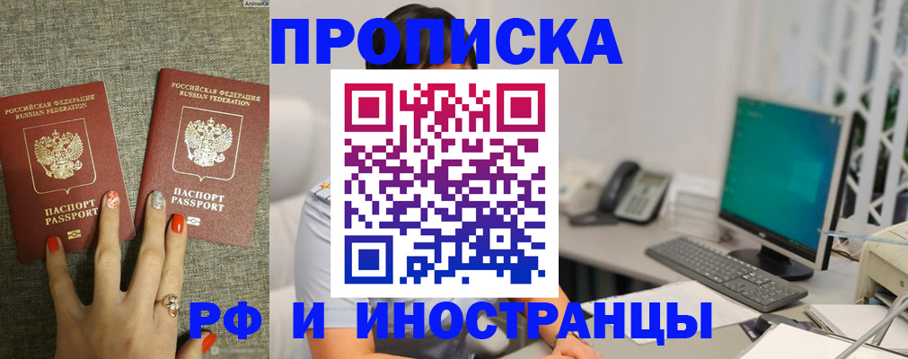 купить прописку в Димитровграде